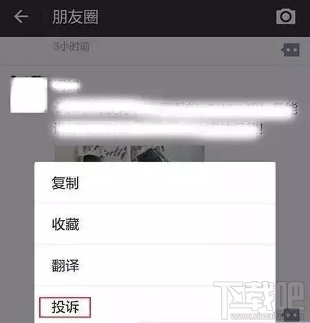 微信朋友圈怎么举报别人?微信朋友圈发哪些文字可以举报?
