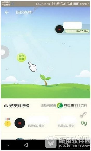 支付宝蚂蚁森林怎么获取绿色能量 蚂蚁森林抢能量技巧