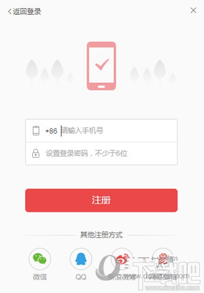 网易云音乐电脑版怎么注册？