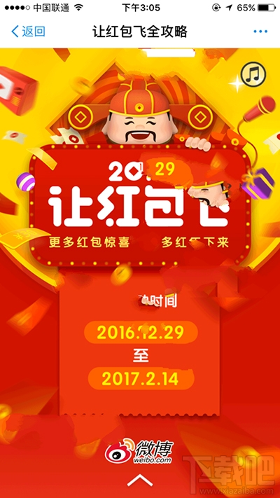 新浪微博视频直播红包是什么？