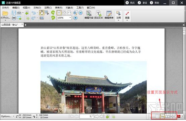 PDF文件怎么编辑？迅捷PDF编辑器使用方法