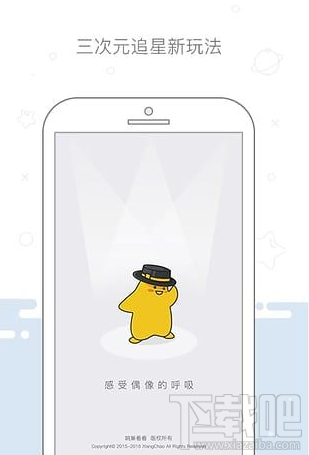 明星空间怎么样 明星空间app评测