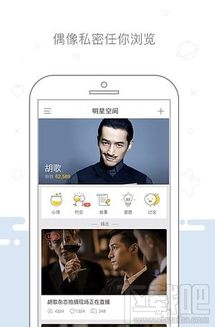 明星空间怎么样 明星空间app评测