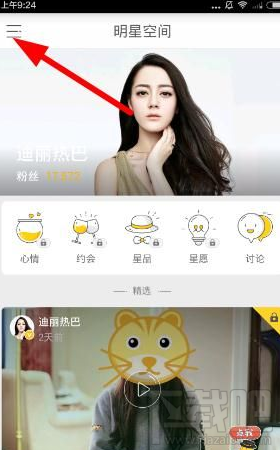明星空间如何切换明星