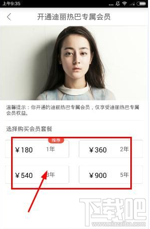 明星空间如何开通会员 明星空间直播会员开通方法