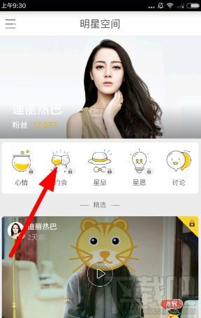 明星空间如何开通会员 明星空间直播会员开通方法