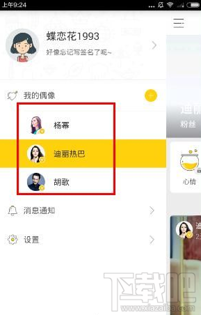 明星空间如何切换明星