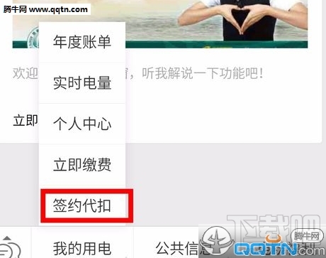 支付宝怎么设置电费代扣 支付宝电费自动代扣开启/关闭方法