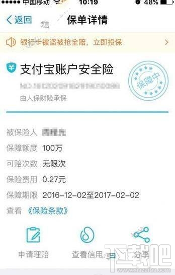 支付宝钱保保怎么续保？支付宝钱保保续保方法