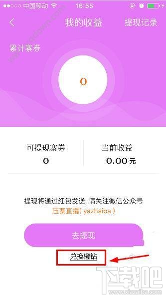 美色直播怎么兑换橙钻？美色直播橙钻与寨券的兑换比例是多少？