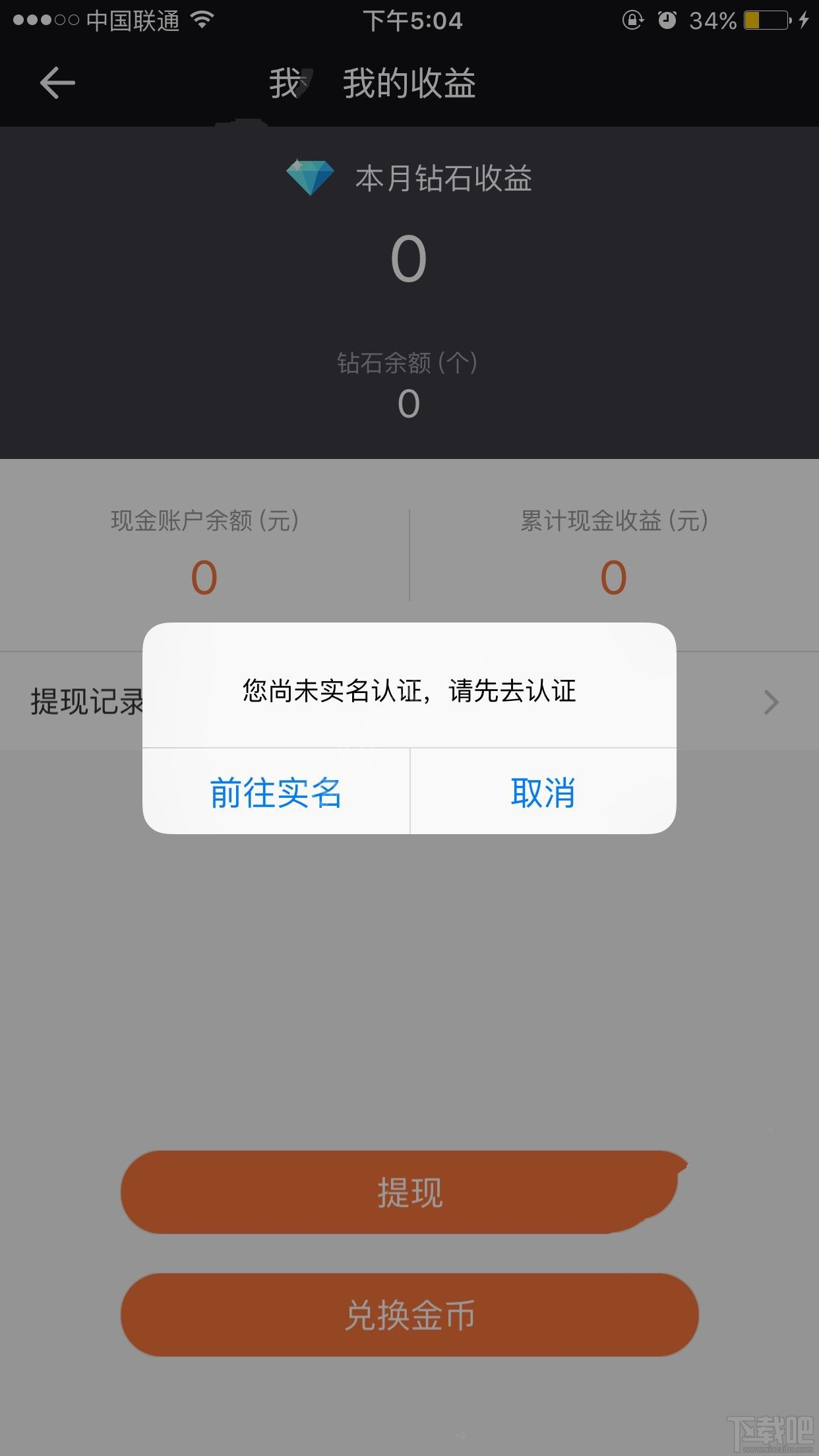 一直播主播提成多少?一直播主播收入怎么样?