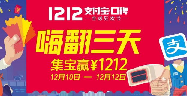 支付宝双12集四宝有什么奖励