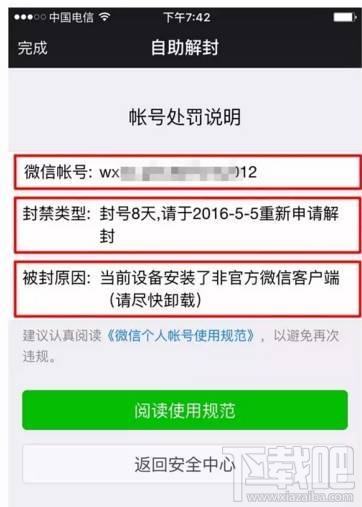 微信为什么总是被封号 微信被封号的原因是什么