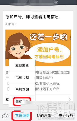 支付宝怎么查电费缴费记录 支付宝电费记录查询方法