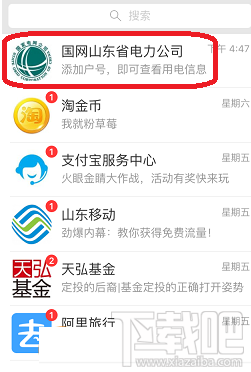 支付宝怎么查电费缴费记录 支付宝电费记录查询方法