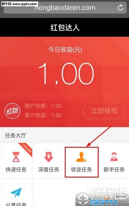 红包出行怎么收徒 红包出行收徒流程