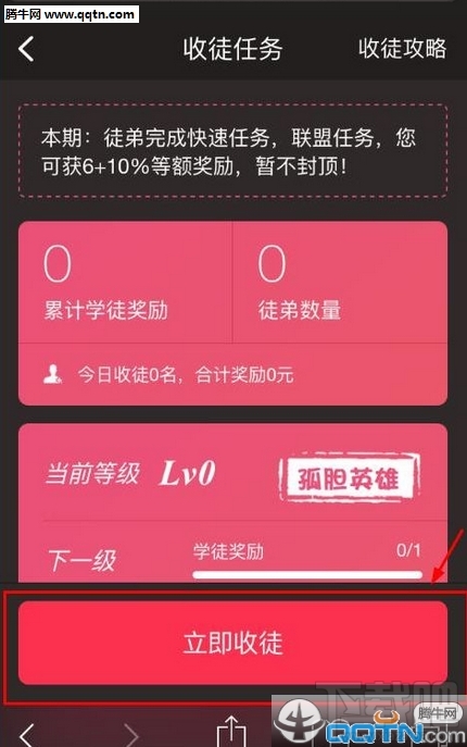 红包出行怎么收徒 红包出行收徒流程