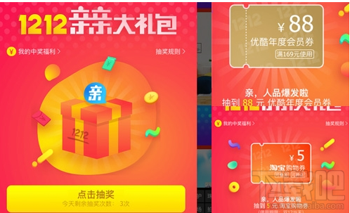 淘宝双12亲亲大礼包奖品有哪些