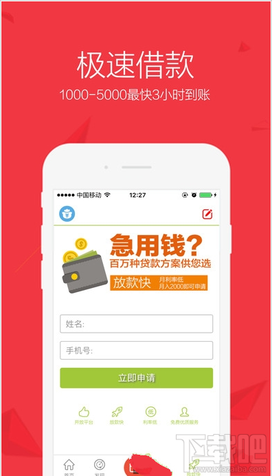 好易贷app是什么软件?好易贷有什么用?