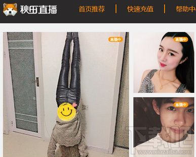 秋田直播怎么样 秋田直播app功能介绍