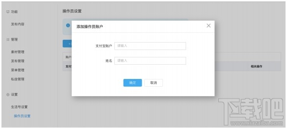 支付宝生活号怎么设置菜单 支付宝生活号菜单管理需要注意什么