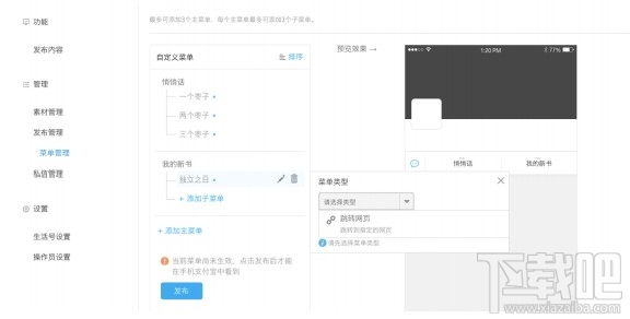 支付宝生活号怎么设置菜单 支付宝生活号菜单管理需要注意什么
