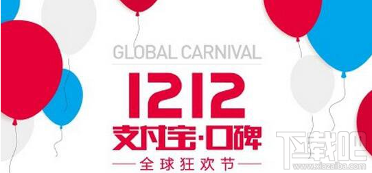 2016支付宝双十二口碑四宝是什么？2016支付宝双十二口碑四宝怎么玩？