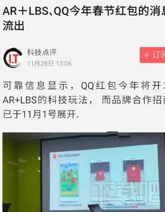 手机qq ar红包是什么？手机qq ar红包怎么领？