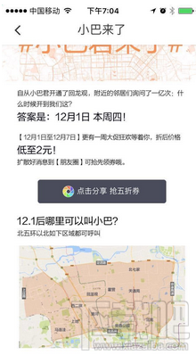 滴滴小巴是什么？滴滴小巴有什么功能？