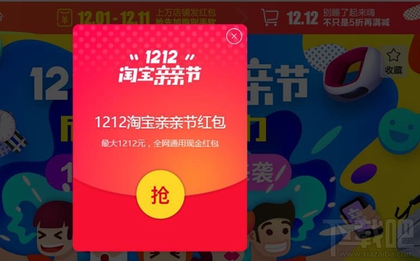 2016淘宝双十二红包怎么抢？淘宝双12红包抢红包攻略