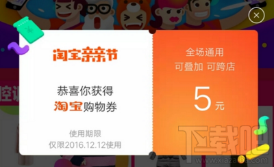2016淘宝双12有红包吗？2016双12淘宝活动是什么？