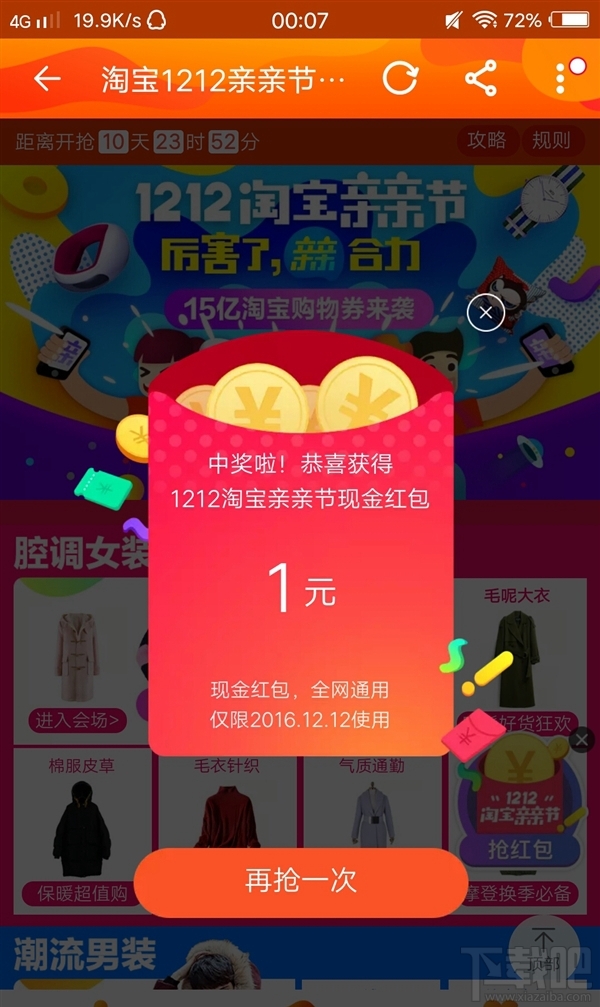 2016淘宝双十二红包怎么抢？淘宝双12红包抢红包攻略