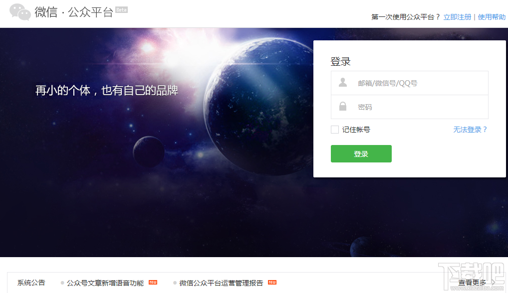 微信怎么开通个人公众号？微信个人公众号开通教程