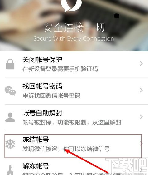 微信冻结账号会怎样?怎么用手机冻结微信账号