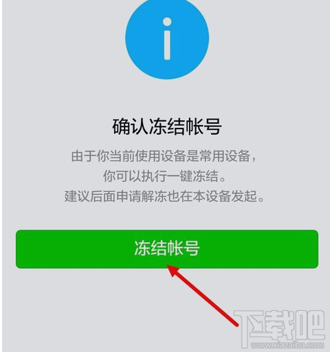 微信冻结账号会怎样?怎么用手机冻结微信账号