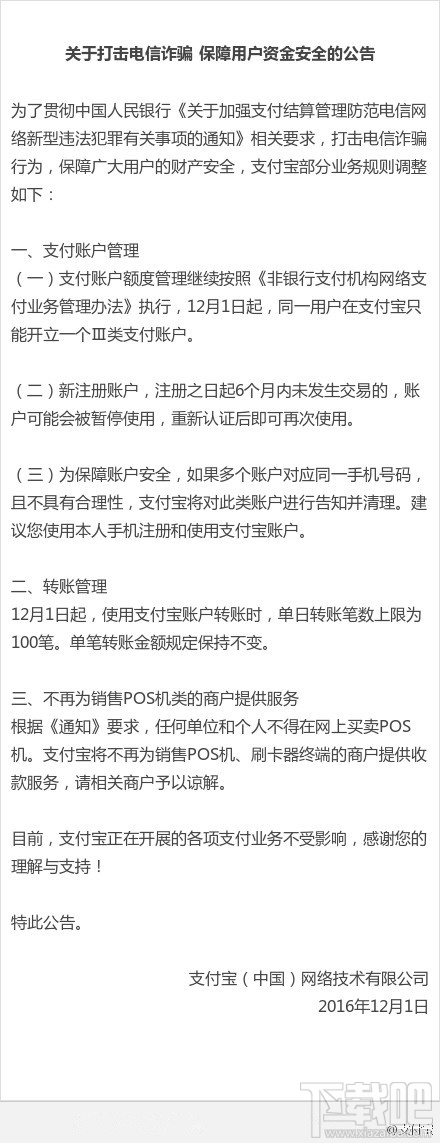 支付宝交易消费限额是什么？支付宝转账交易新规条例一览