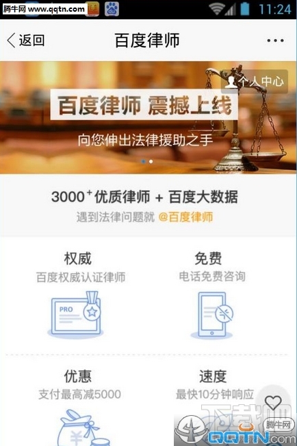 百度律师怎么收费 百度律师在线咨询说明