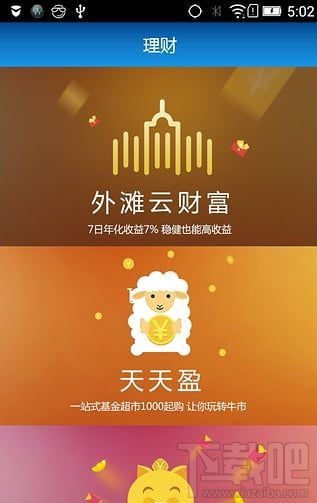 速刷理财版怎么使用 速刷理财版操作说明