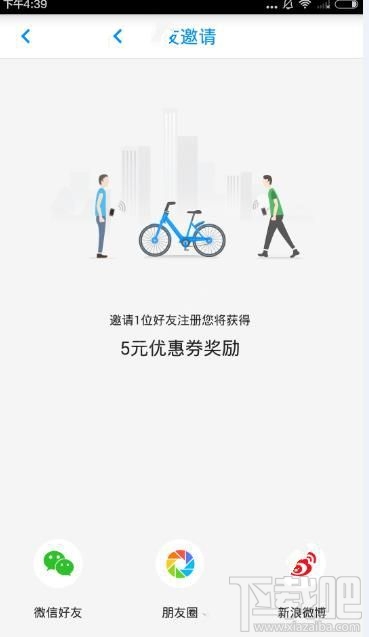 小蓝单车怎么邀请好友得优惠券？小蓝单车app邀请好友教程