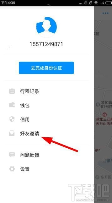 小蓝单车怎么邀请好友得优惠券？小蓝单车app邀请好友教程