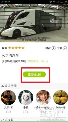 英语趣配音怎么配音 英语趣配音app怎么使用