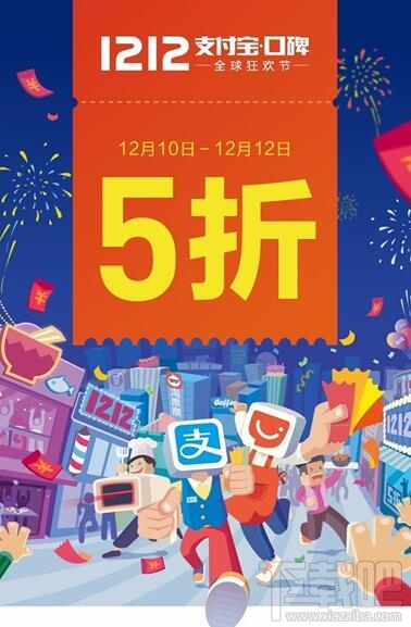 2016双12支付宝口碑有什么活动