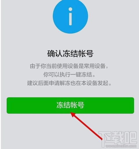 微信怎么冻结账号？微信账号冻结教程