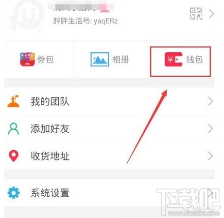 胖胖生活怎么提现 胖胖生活app提现流程