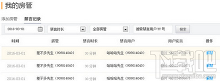 虎牙直播房管系统是什么 虎牙直播房管系统如何添加房管