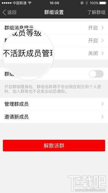 陌陌群怎么设置自动踢人 陌陌群组不活跃成员管理方法