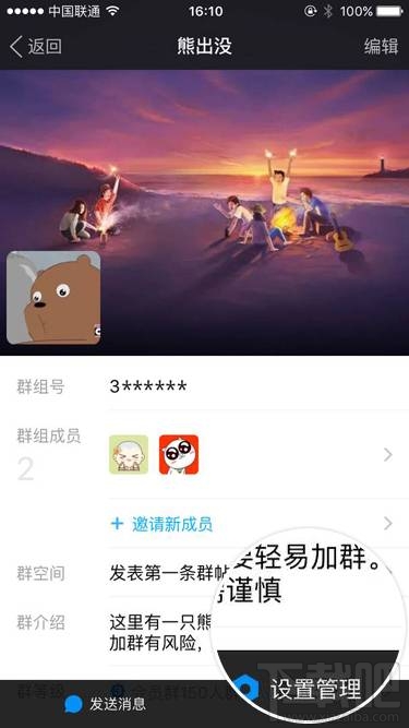 陌陌群怎么设置自动踢人 陌陌群组不活跃成员管理方法