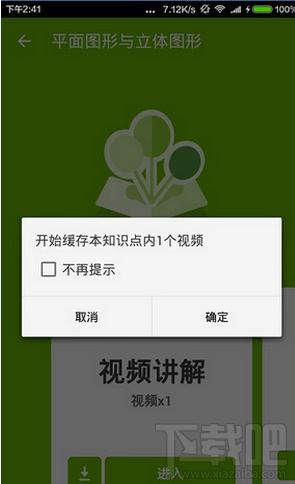洋葱数学怎么下载视频 洋葱数学如何看视频