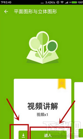 洋葱数学怎么下载视频 洋葱数学如何看视频