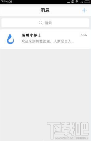 腾爱医生app怎么用 腾爱医生有什么功能